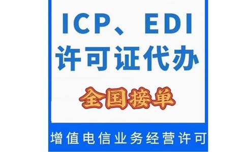 變更icp許可證公司名稱需要哪些資料，快進(jìn)來(lái)看看！
