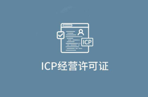 廣東icp許可證需要提供一名計(jì)算機(jī)人員嗎？