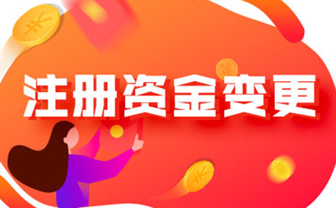 新鄉(xiāng)企業(yè)減資大河報(bào)公告流程及所需資料，附2024最新政策