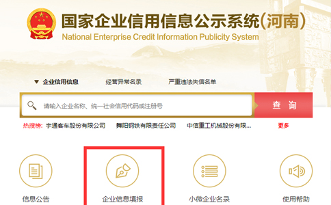 河南省一般納稅人注冊(cè)資金降低流程