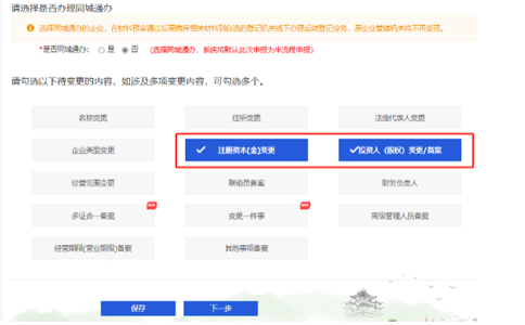 河南省一般納稅人注冊(cè)資金降低流程選擇注冊(cè)資本