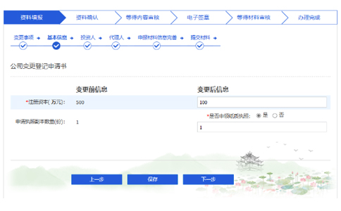 河南省一般納稅人注冊(cè)資金降低流程完善資料信息