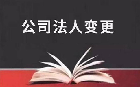 河南營(yíng)業(yè)執(zhí)照變更法人股東手續(xù)，股東失聯(lián)如何辦理公司變更