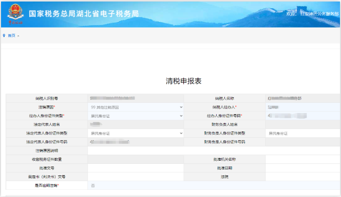 河南個體戶全程電子化辦理注銷一、稅務(wù)注銷
