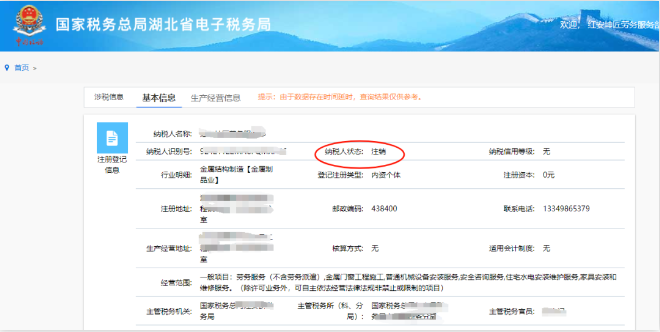 河南個體戶全程電子化辦理注銷一、稅務(wù)注銷