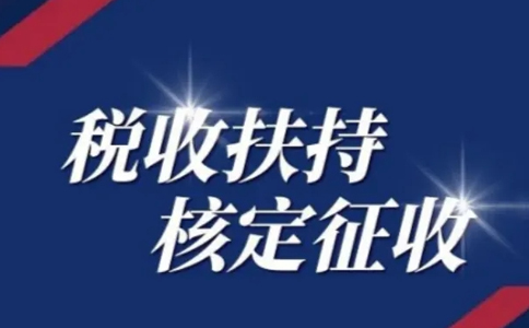 黑龍江核定征收申請(qǐng)：別再被騙了，有核定通知書才是真核定！