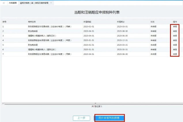 分別點(diǎn)擊申報(bào)，申報(bào)所有應(yīng)申報(bào)信息--填報(bào)及查看