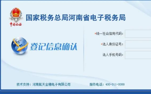 填寫統(tǒng)一社會信用代碼，法人身份證號碼。